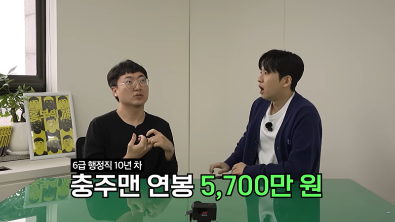 공무원 김선태 주무관이 연봉을 공개하고 있다./ 사진=미미미누 유튜브 캡처 