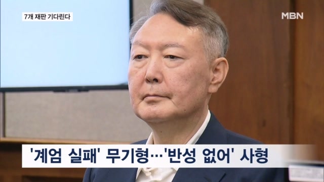 윤석열 전 대통령, 남은 재판 7개…김건희 여사 선고 D-7