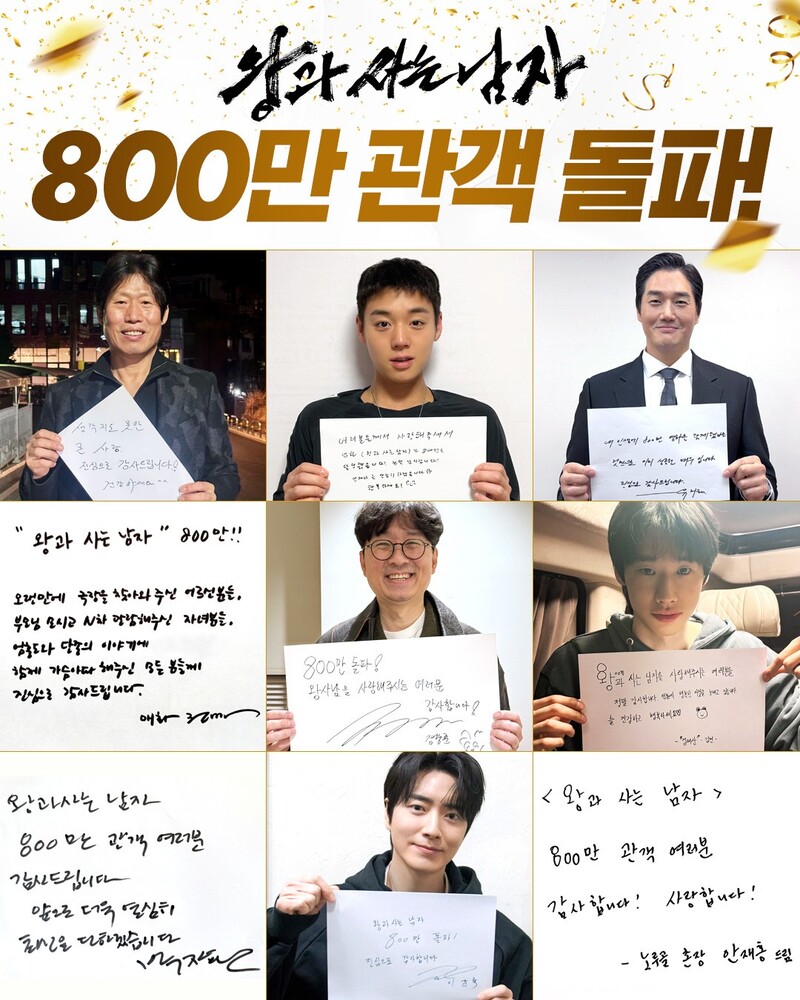 단종 앓이 800만 돌파