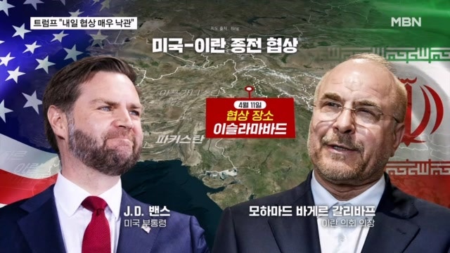 트럼프 "내일 협상 매우 낙관"…이란 대표단, 이슬라마바드 도착 관련 대표 이미지