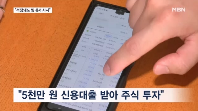 "빌려서라도 산다" 20대에서 60대까지 빚투 열풍…마통 잔액도 껑충