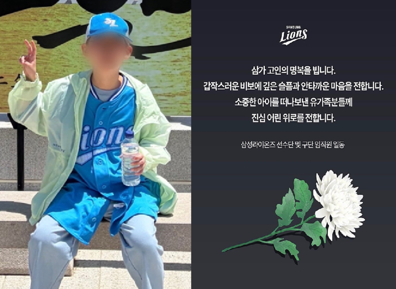 청송 주왕산서 실종된 초등생 A군 /출처=연합뉴스, 삼성 라이온즈 인스타그램