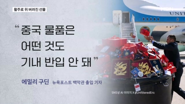 "중국산은 다 버려라"…'빈손 회담'에 싸늘한 현지 반응