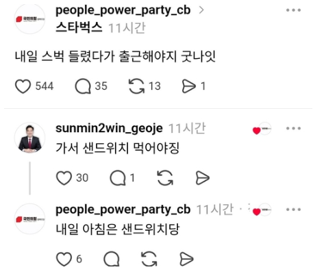 국민의힘 충북도당 스레드 글에 달린 국민의힘 김선민 거제시장 후보 댓글(중간) / 사진=연합뉴스