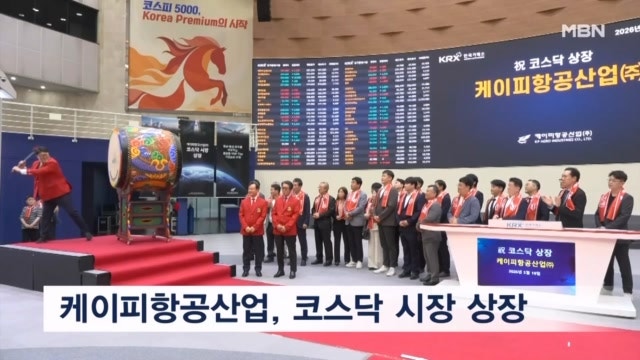 케이피항공산업 코스닥 상장 첫날 상한가 직행