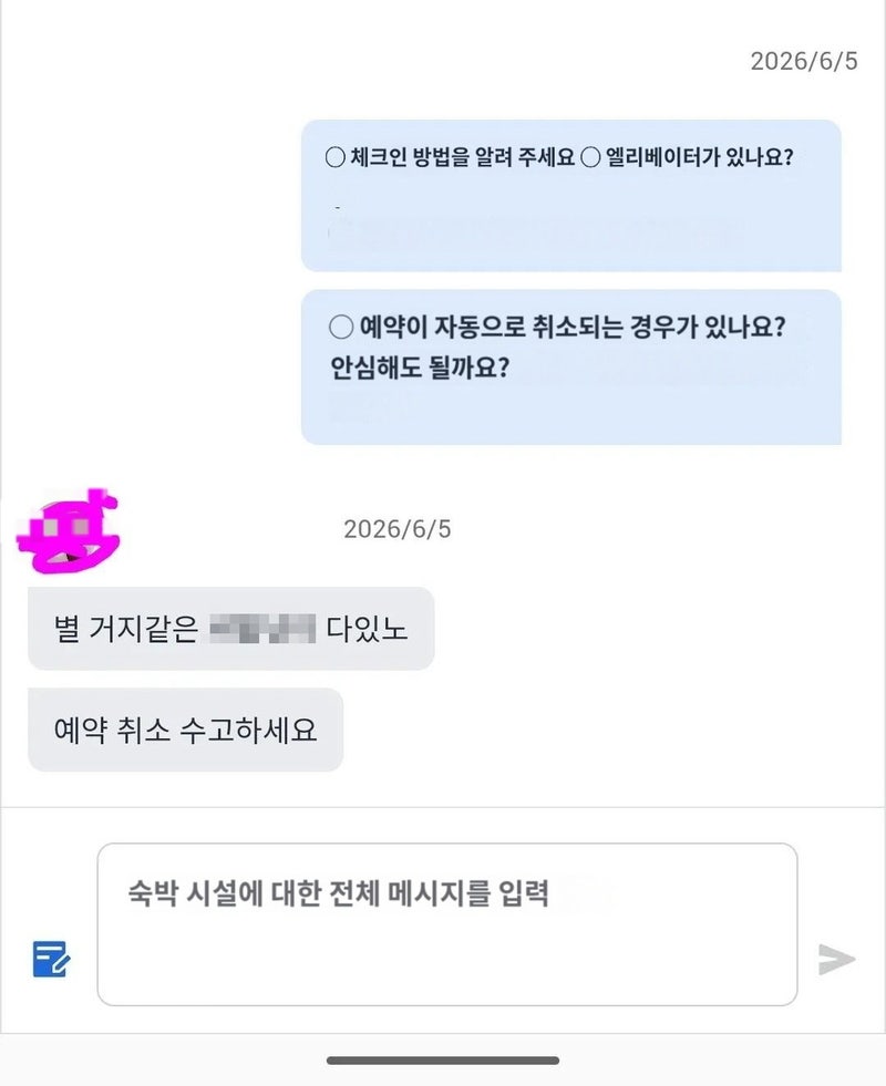 "거지같은 XXX" BTS 팬에 욕설 응대…부산시 "숙소명 등 파악중"