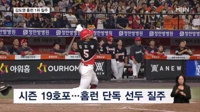 김도영, 홈런 1위 질주…<b>KIA</b>, <b>한화</b> 꺾고 '4위 전쟁' 첫 승