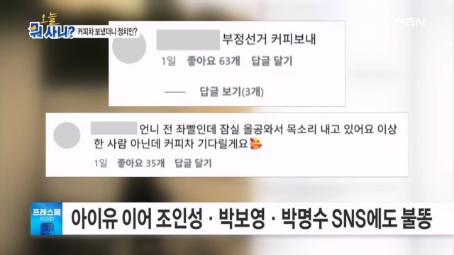 투표용지 부족 사태가 연예계로… 아이유 이어 조인성·박보영·박명수에...
