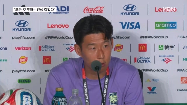 [어게인 코리아] <b>체코</b>와 운명의 첫 판…손흥민 "인생 걸 정도로 중요한...