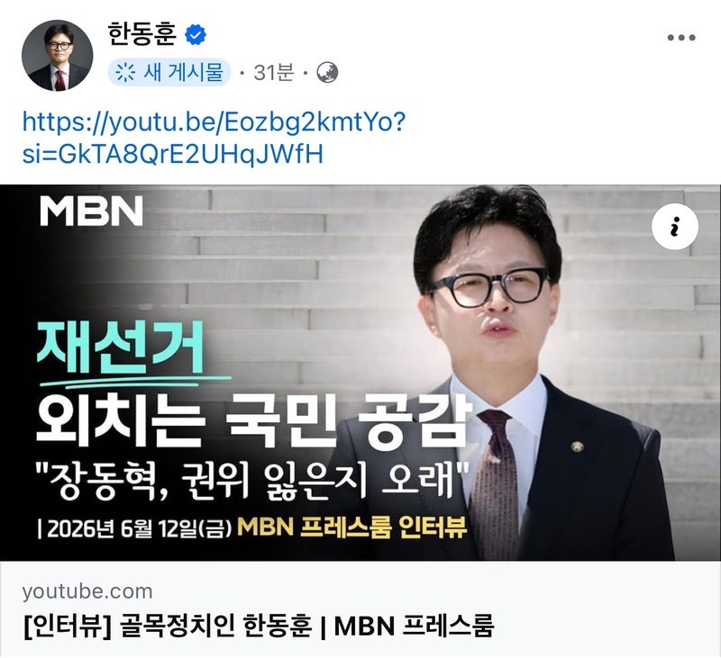한동훈 "보수재건 위해 빠른 복당 필요…김정은만 빼고 다 같이"