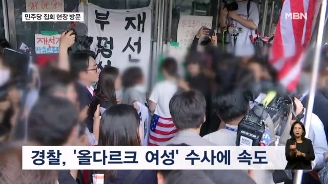 잠실 개표소 집회 현장 흉기 자해…진입 막은 '올다르크' 수사 속도