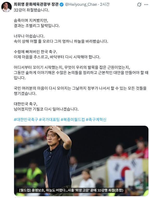 <b>문체부 장관</b> "무엇이 한국 축구 발목 잡았나…근본적 대안 만들 때"