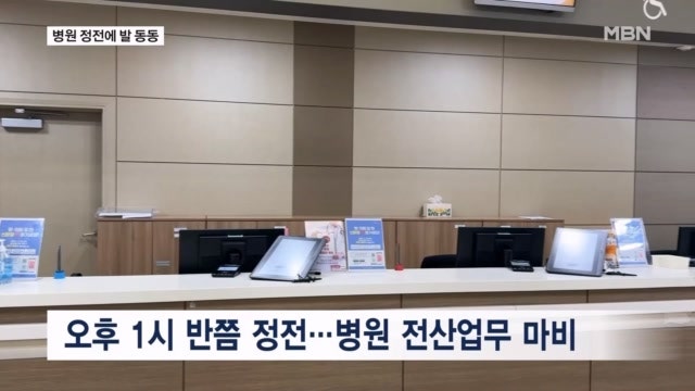 강남 대형병원 정전 사태로 수술 직전 환자들 쫓겨났다