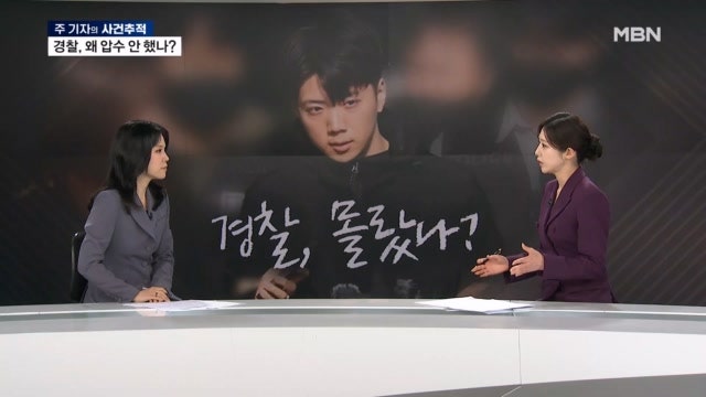 [사건추적] '장윤기 집 리얼돌' 경찰 왜 압수 안 했나