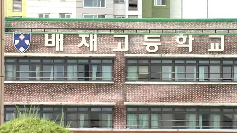 배재고 학생들, 교복 대신 <b>사복</b> 입는다…"안전 확보 차원"