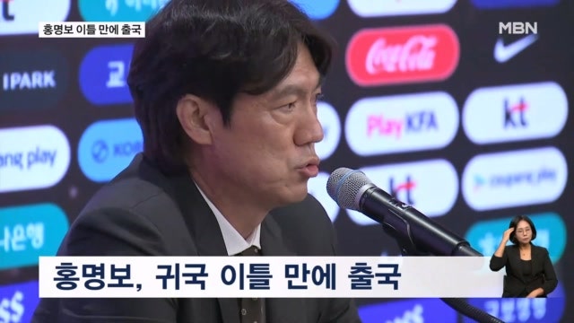 홍명보 전 감독 미국 출국…국회 추진 청문회 참석 불투명?