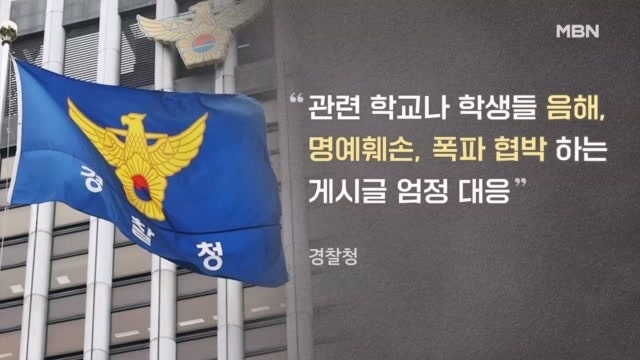 <b>배재고</b>, 내일 광주 <b>사과 방문</b>…경찰 '폭파 협박' 수사 착수