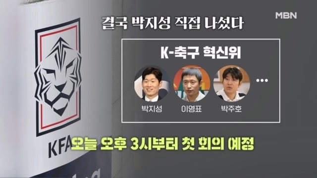 박지성·이영표·박주호, K-축구 심폐 소생 작업 출전…한국 축구 바뀔까? [아침&매일경제]