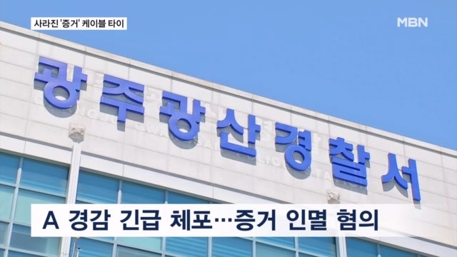 경찰 아버지에게 '귀띔' 장윤기 수사팀장 긴급체포…"증거인멸 정황"