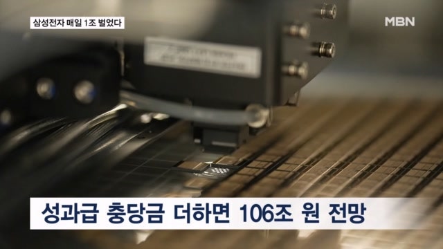 "매일 1조씩 벌었다" 삼성전자 영업익 사실상 106조…엔비디아 넘어 세계 1위