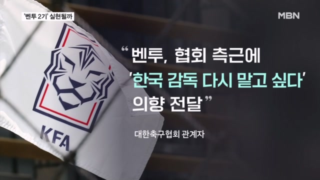 한국 축구 구원투수로 나서는 벤투? "한국 대표팀 다시 맡고 싶다"