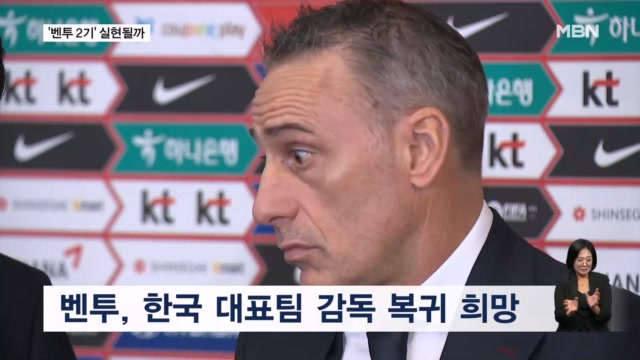한국 축구 구원투수로 나서는 벤투? "한국 대표팀 다시 맡고 싶다"