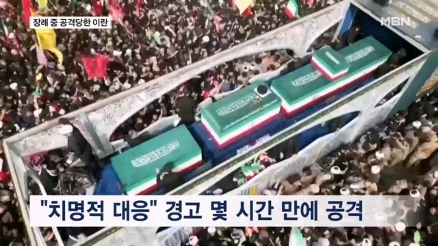하메네이 장례 중 공습당한 이란…미군 시설 85곳 공격