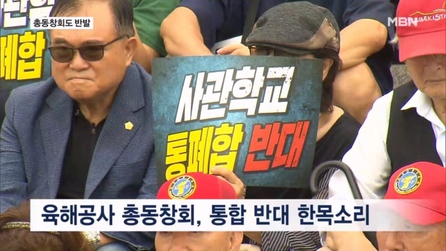 "육사, 서울이어서 지원한 건데"…사관학교 통합에 총동창회도 반발