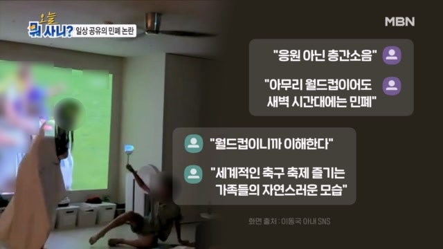 이동국 가족, 새벽 3시에 고함·점프…월드컵 응원 민폐 논란 [프레스룸 오늘뭐사니]