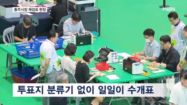 수개표로 다시 확인…'124표 차' <b>충주시장</b> 선거 재검표