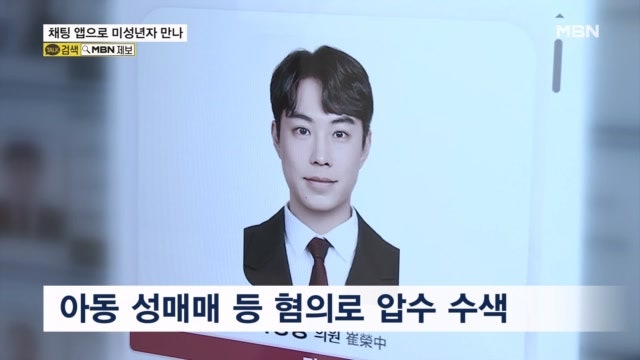 채팅 앱으로 만나…<b>최영중</b> 청주<b>시의원</b>, 아동 성매매 혐의