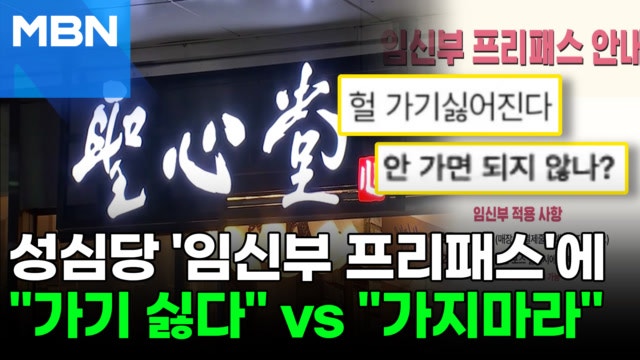 성심당 프리패스 혜택에 뿔난 사람들, 배려와 특혜 사이 갑론을박