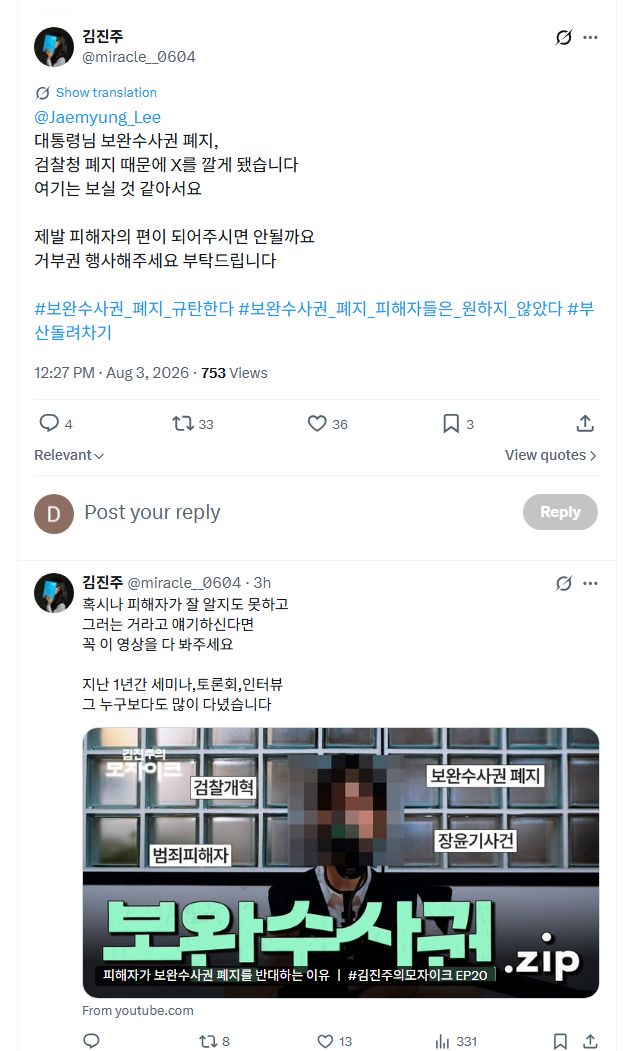 사진=부산 돌려차기 사건 피해자 김진주(가명) 씨 X 캡처