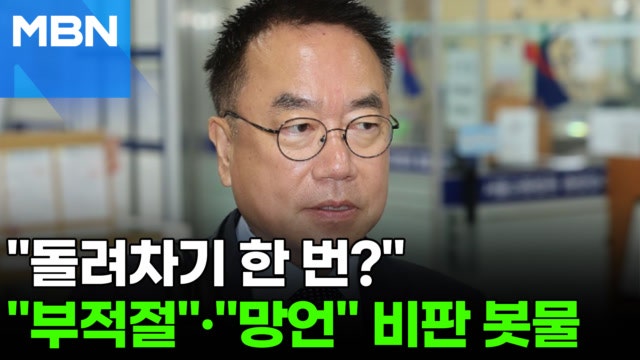 "<b>돌려차기</b> 하죠" <b>서범수</b> 발언 후폭풍…민주 "2차 가해·<b>망언</b>" [포크뉴스...