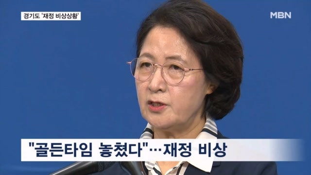 "골든타임 놓쳤다"…추미애 <b>경기</b><b>지사</b> '재정 비상상황' 선언