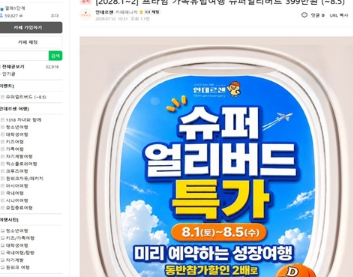 여행 앞두고 연락두절·환불 지연…청소년 <b>여행사</b> '<b>안데르센</b>' 피해주의...