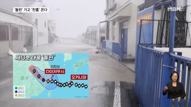 13호 <b>태풍</b> '돌핀' 중국 상륙…15호 <b>태풍</b> '찬홈' 한국 영향은?