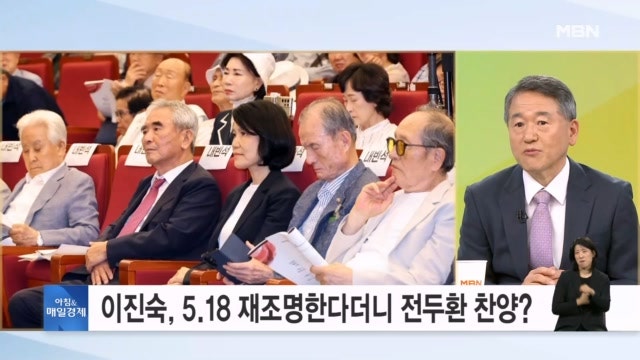 '전두환 옹호' 5·18 포럼 연 <b>이진숙</b>…물병 날아들고 <b>멱살잡이</b>까지 [아침...