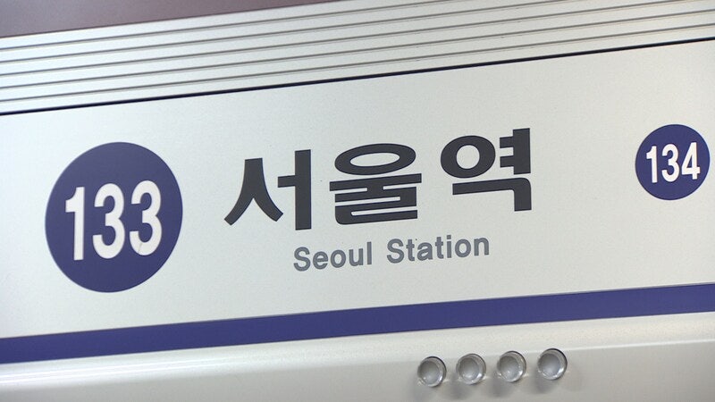 '<b>전장연 시위</b>' 서울역 1호선 하행·4호선 상행 <b>무정차 통과</b>