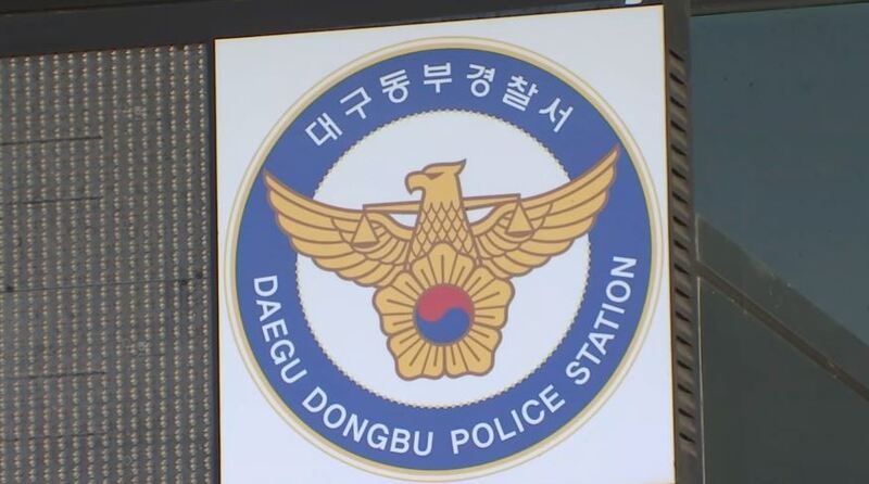 <b>동대구역</b>서 옷 벗고 <b>난동</b>부린 60대…마약 양성 반응