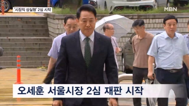 시장직 걸린 <b>오세훈</b> 2심 <b>재판</b> 시작…"의뢰도 대납 요청도 없었다"