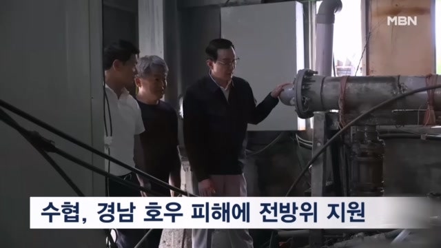 수협, 경남 <b>호우 피해</b>에 <b>집중</b> <b>지원</b>