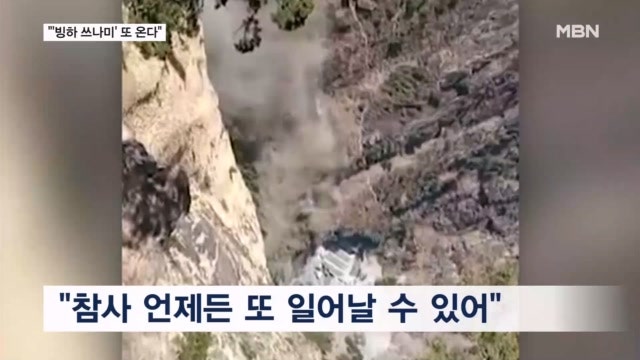 <b>엄홍길</b> 대장 "시한폭탄 같은 <b>빙하 호수</b> 수백 개…'<b>빙하</b> 쓰나미' 또 벌어...