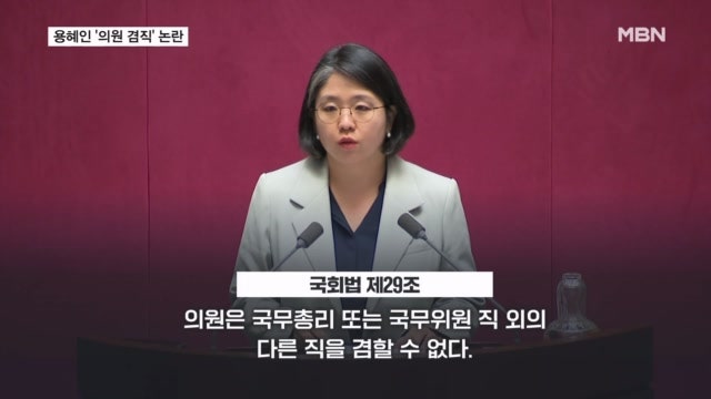 <b>용혜인</b> '의원직 유지' 논란…야당 "보조금 때문" 맹공