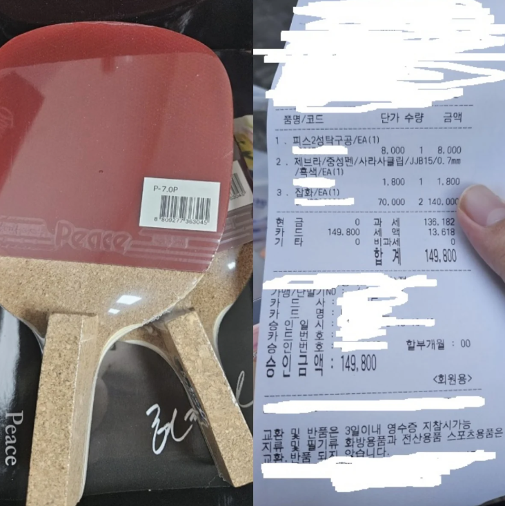 중학생에게 탁구채 2개 14만원 받은 <b>문구</b>점…본사 결국 나섰다
