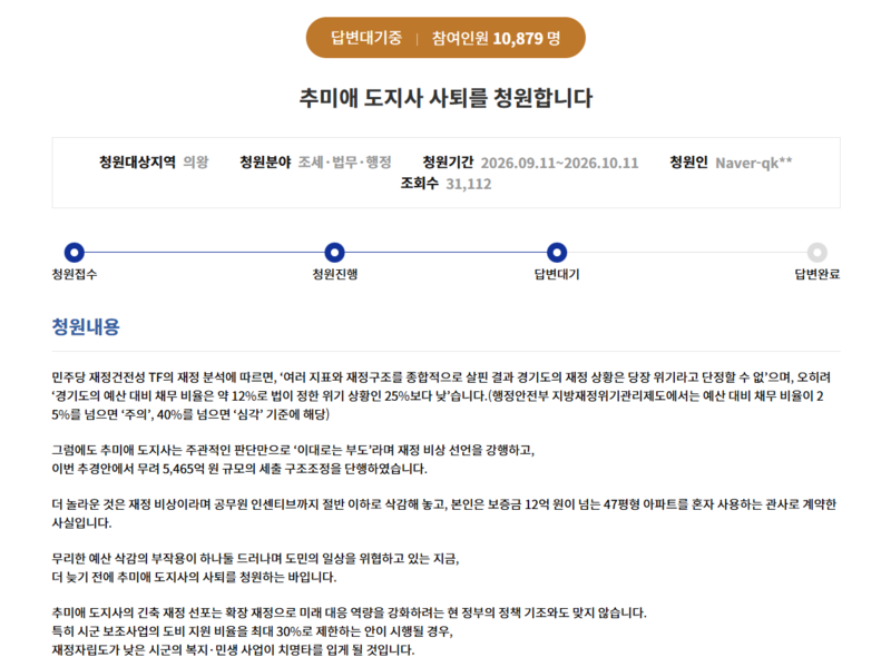 '<b>추미애</b> 도지사 <b>사퇴</b>' <b>청원</b> 1만 명 돌파