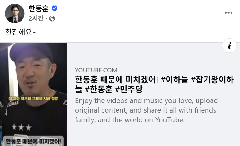 사진 = 한동훈 무소속 의원 페이스북 글
