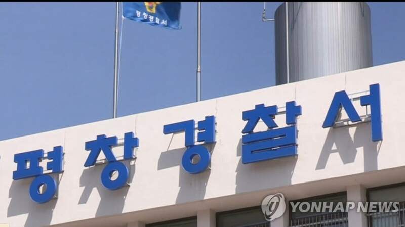 강원 평창경찰서 / 사진 = 연합뉴스