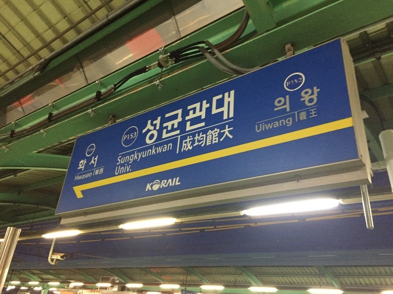 수도권 1호선 <b>의왕</b>∼<b>성균관대역</b> 선로서 60대 열차에 치여 <b>사망</b>