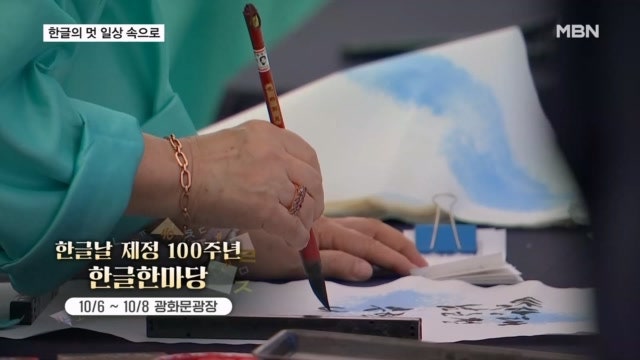 '<b>한글날</b> 제정 100년' 한글 놀이터부터 멋글씨 체험까지 모두의 축제